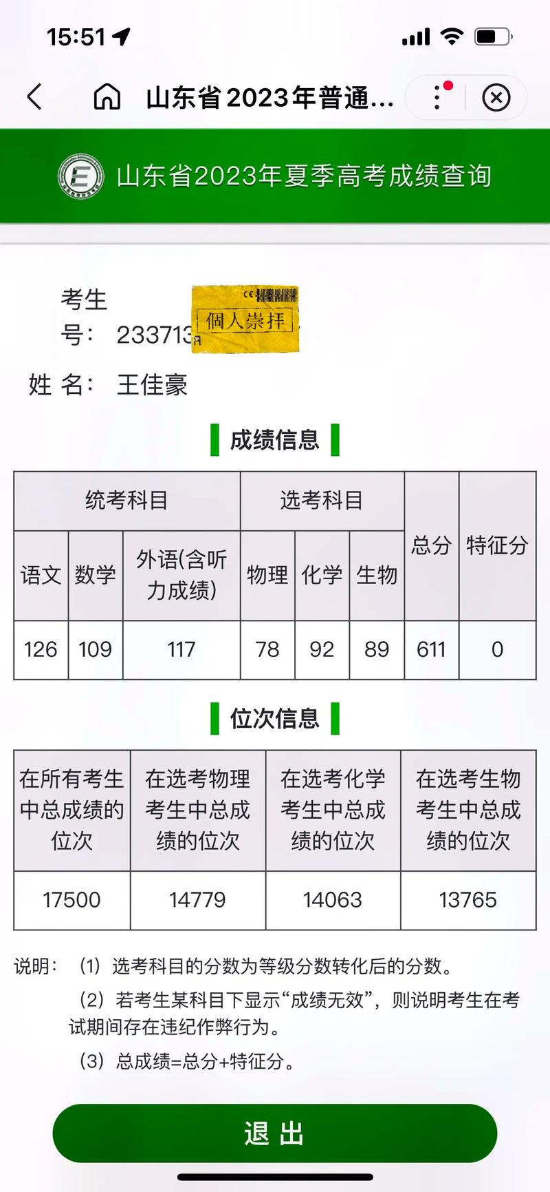 2023年高考成績(成人高考報名條件)-圖1