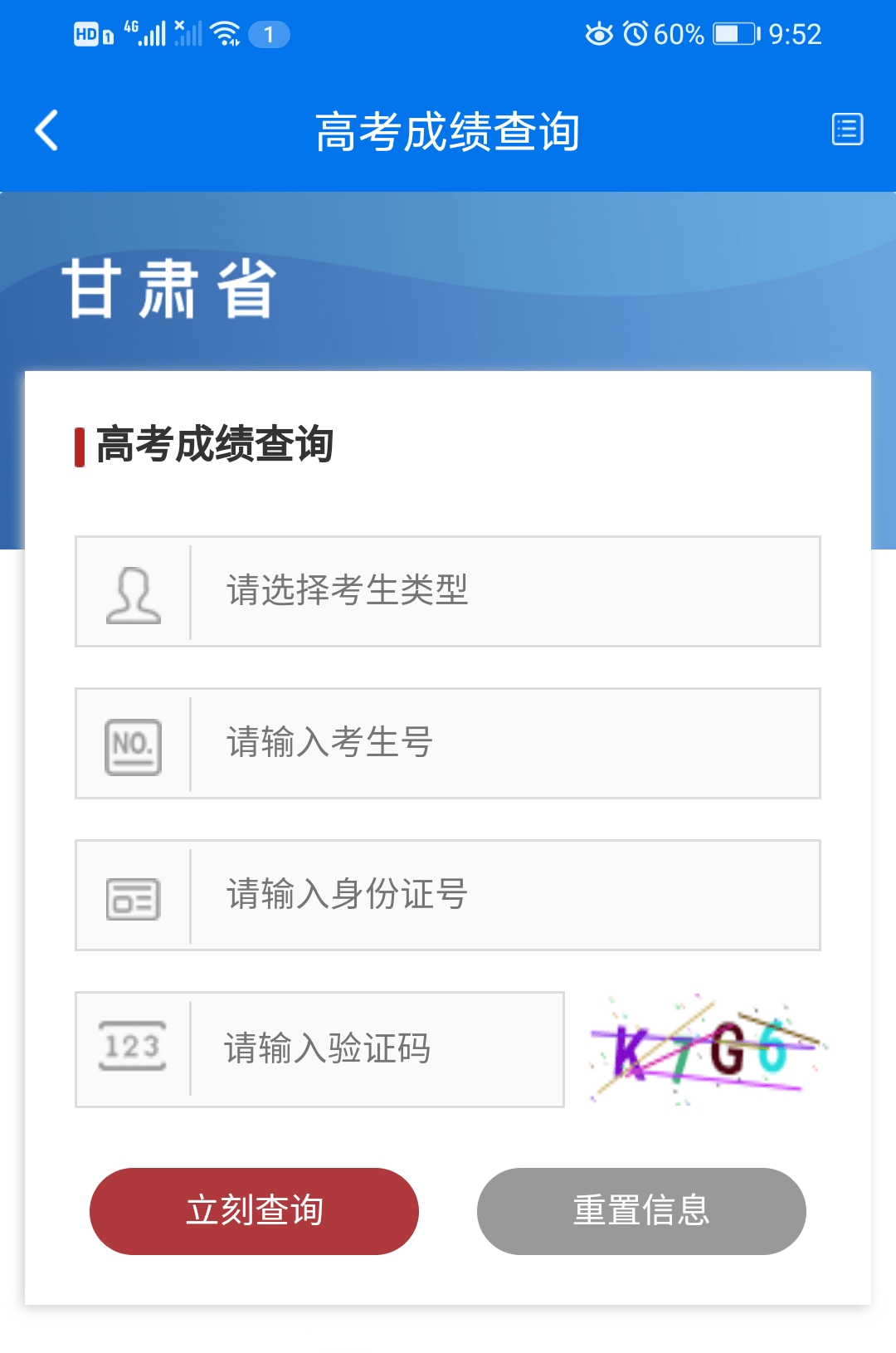 甘肅高考錄取查詢入口(甘肅省招生考試信息網)-圖1