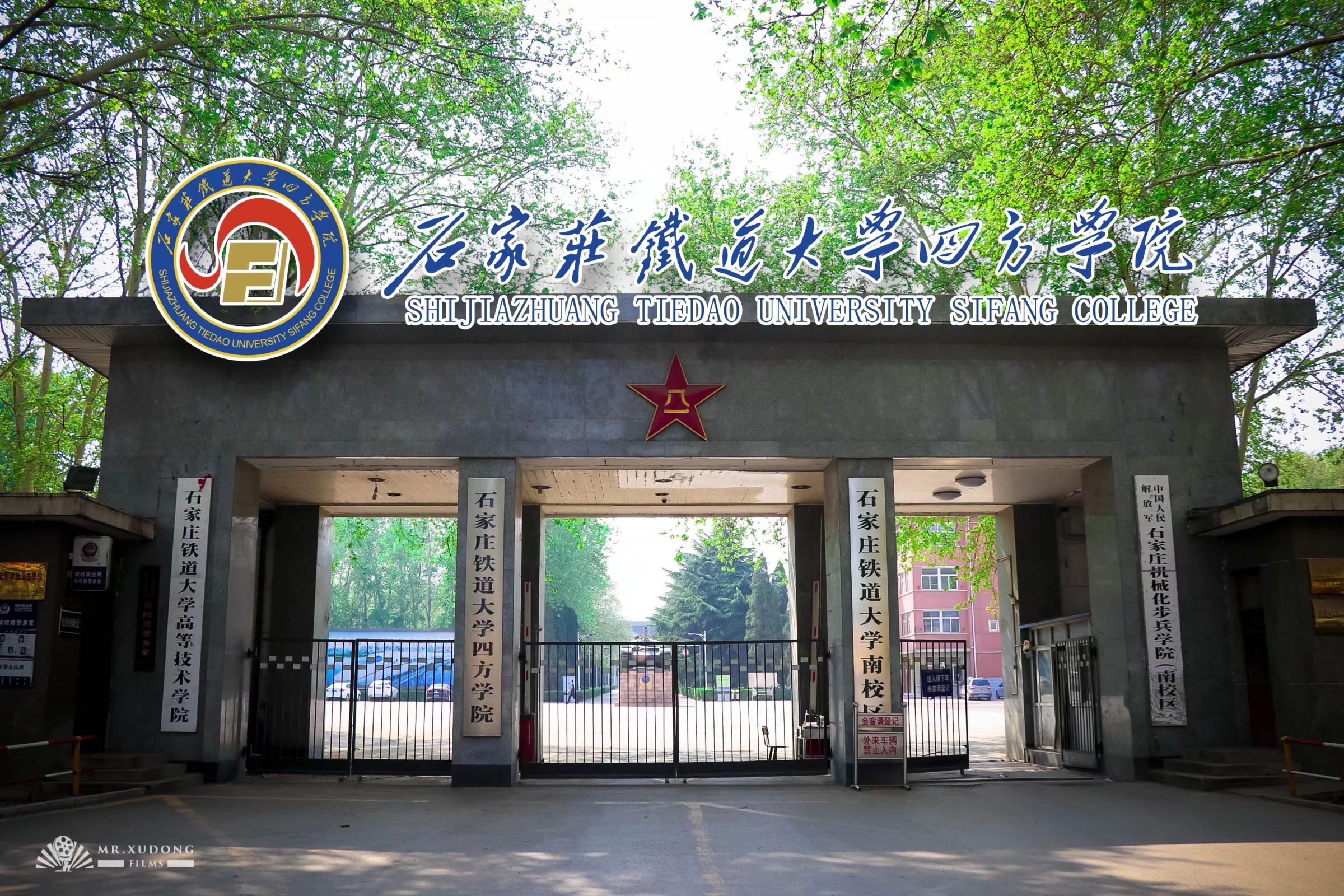 石家莊鐵道學院四方學院(二本線最低的公辦大學)-圖1