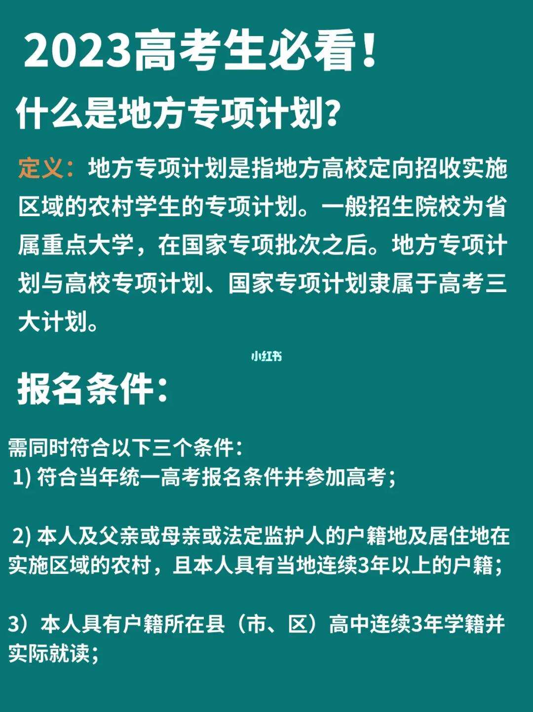 地方專項(地方農村專項計劃是什么意思)-圖1