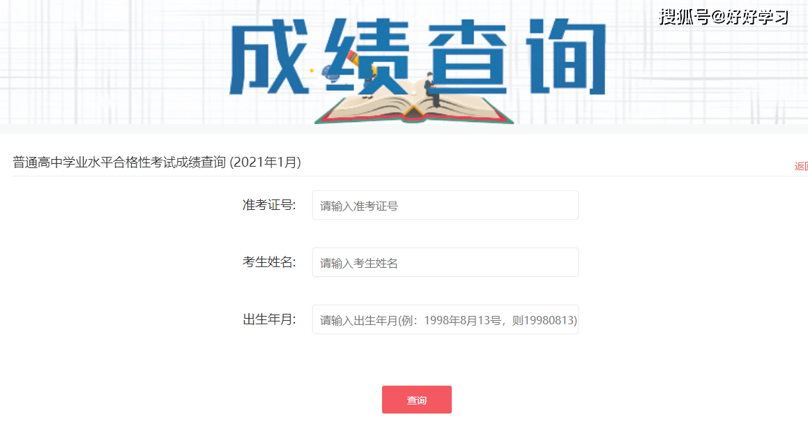 廣東省學業水平考試成績查詢(2023高會考試成績查詢時間)-圖1