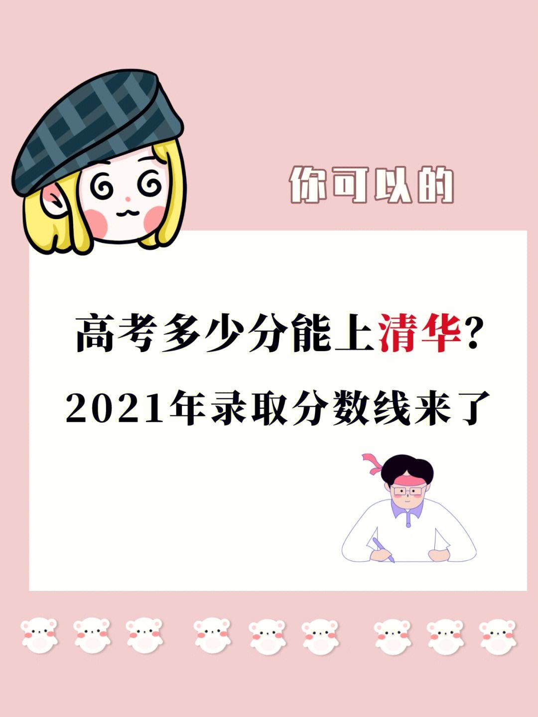 680分能上清華嗎(高考多少分能上哈佛大學)-圖1