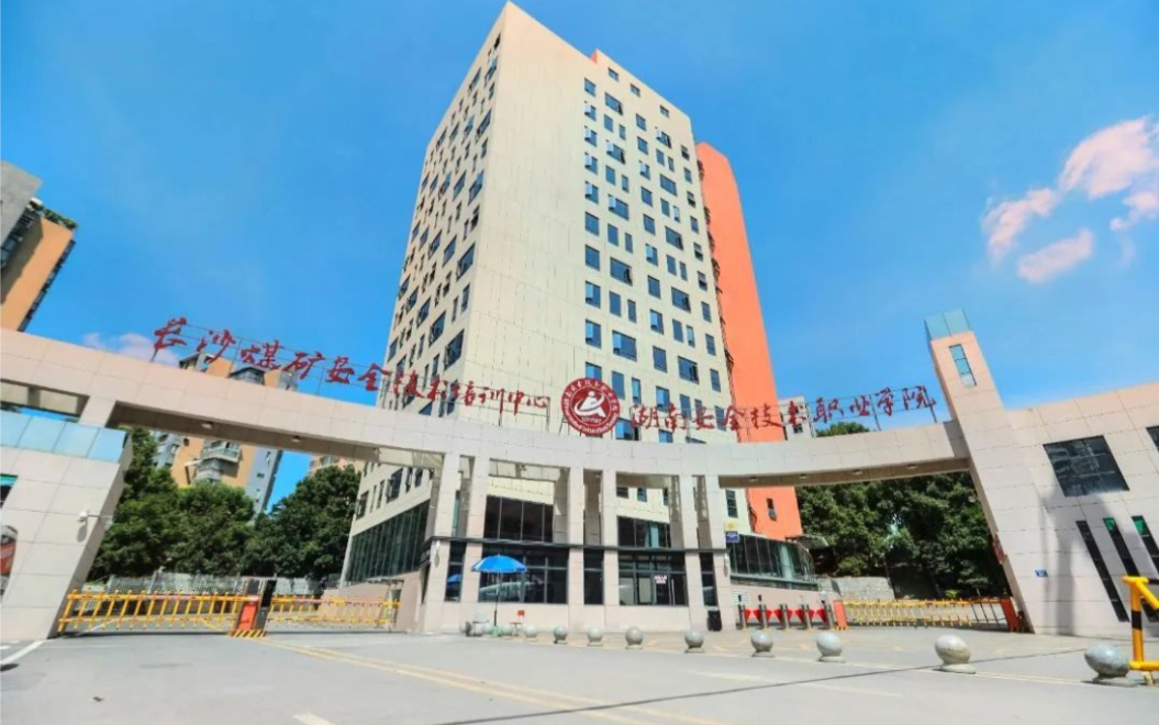湖南安全職業技術學院(湖南醫藥職業中等專業學校官網)-圖1