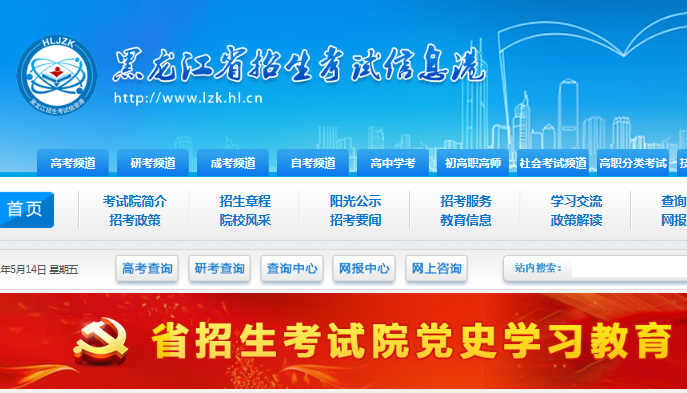 黑龍江省招生考試網(wǎng)(2023年專升本考試時間)-圖1