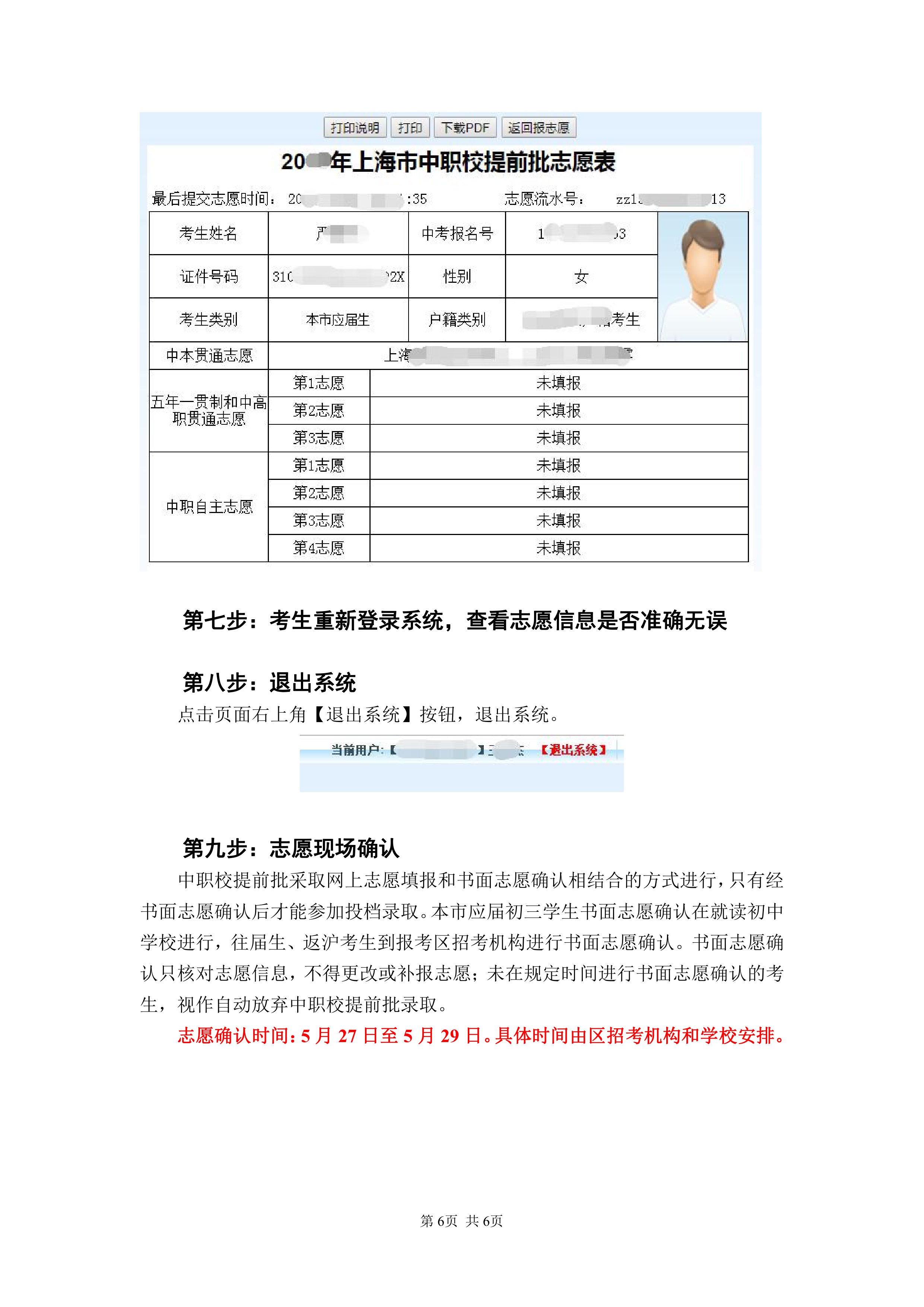 提前批怎么填報志愿(高考專業(yè)怎么填報志愿)-圖1