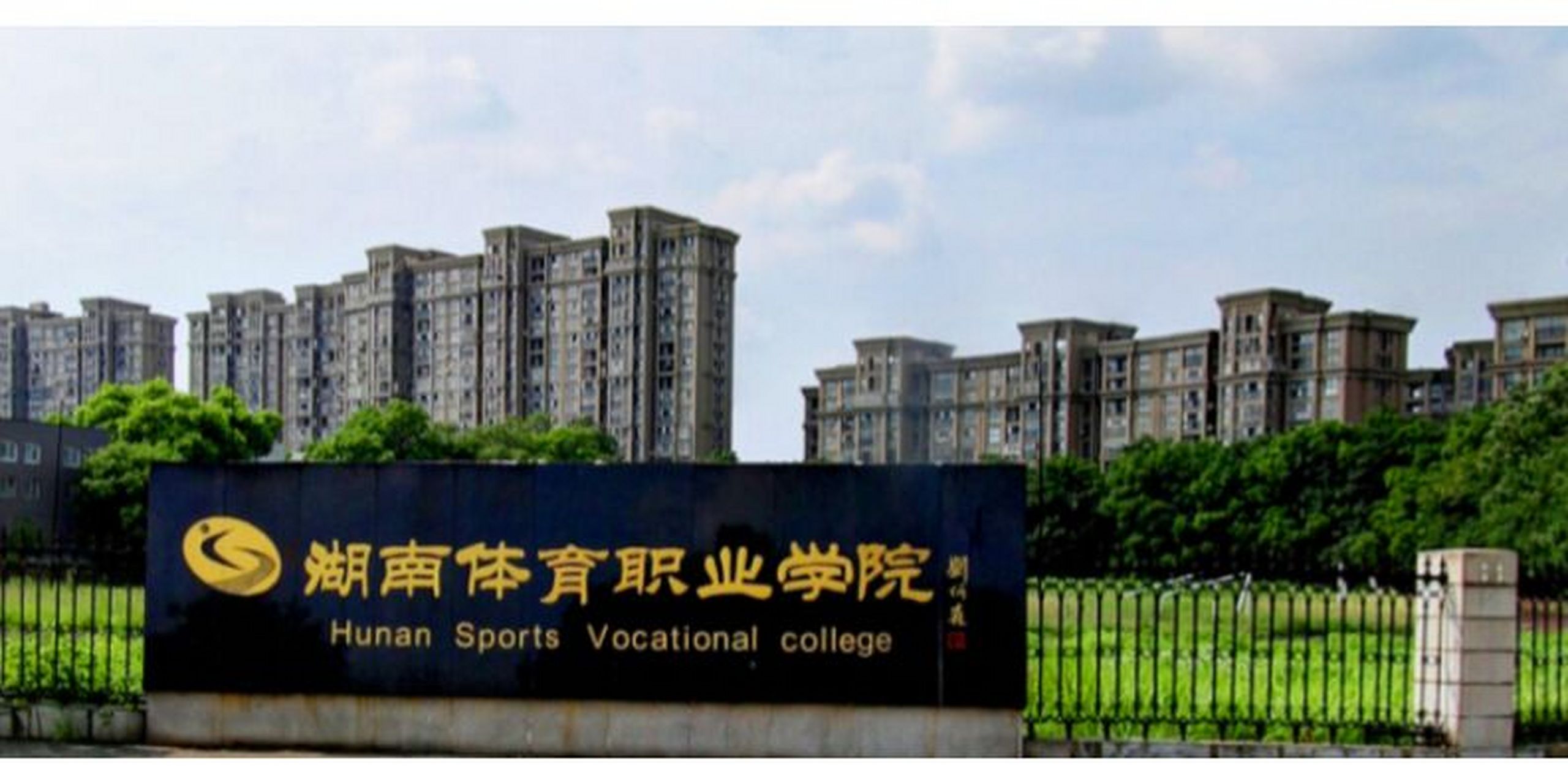 湖南省體育職業學院(湖南省體校招生標準)-圖1