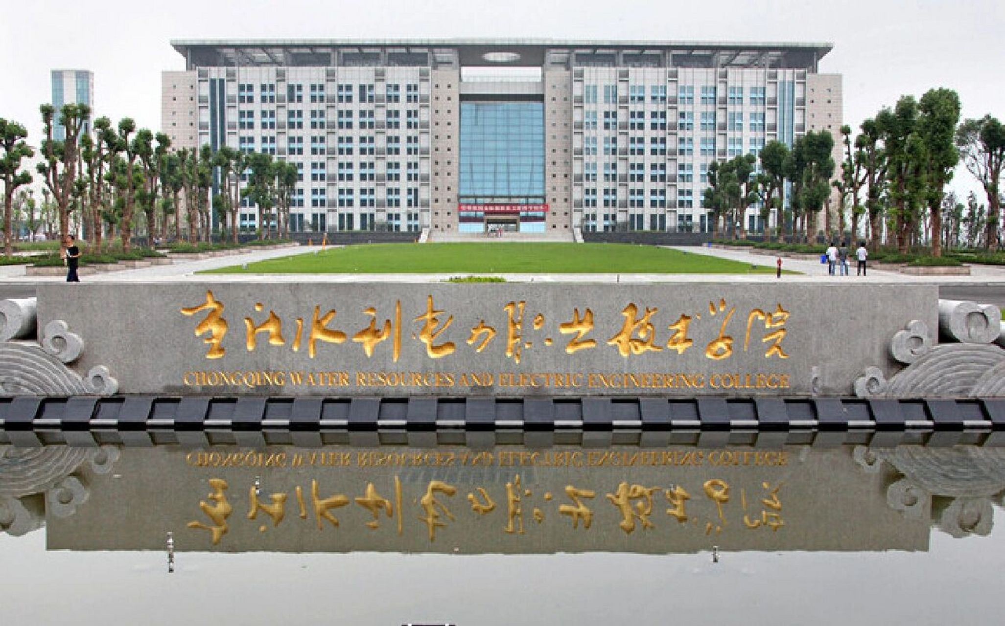重慶水利電力職業(yè)學(xué)院(重慶科技職業(yè)學(xué)院萬州校區(qū))-圖1
