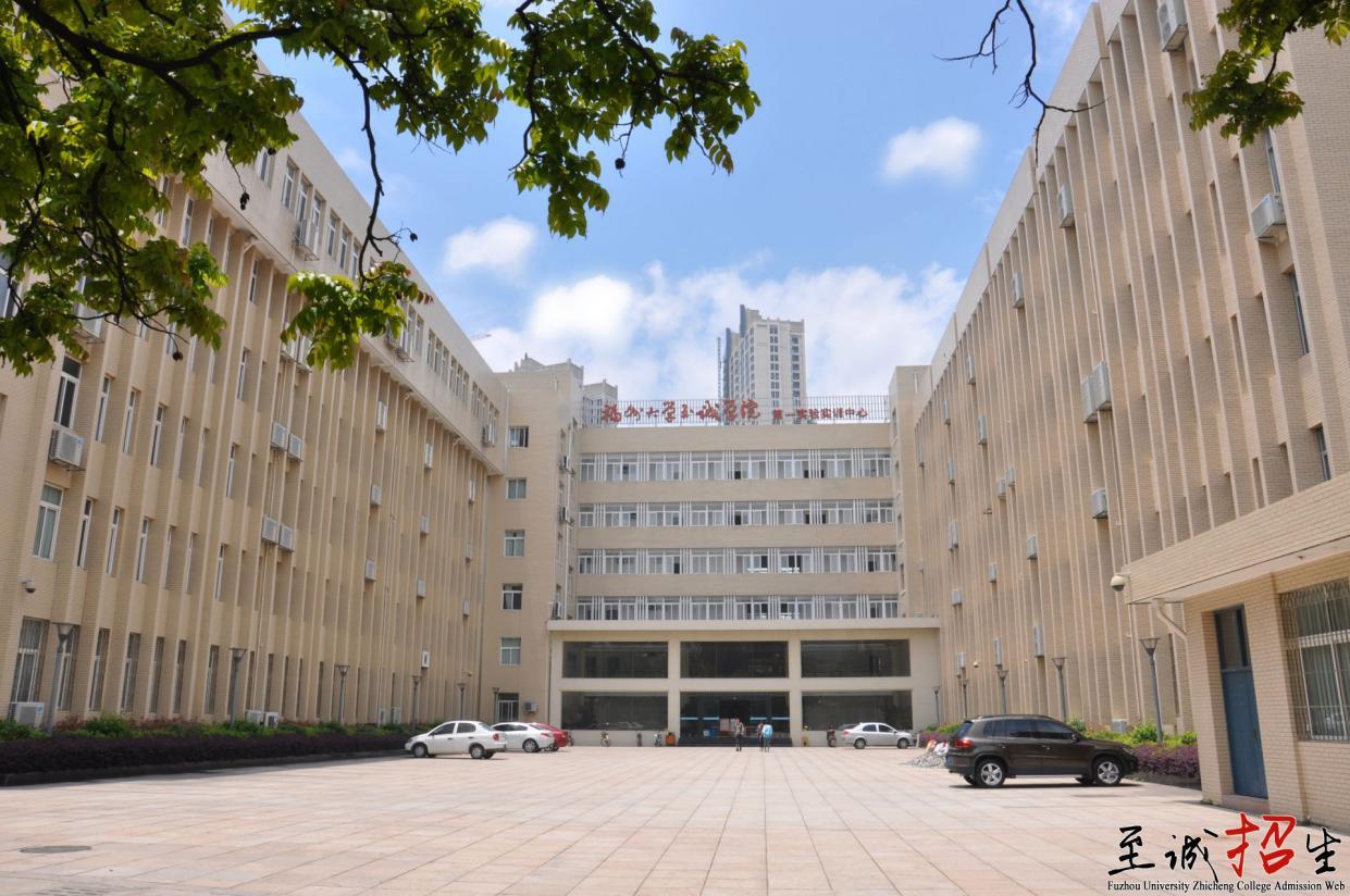 福州大學至誠學院(福大至誠二本還是三本)-圖1