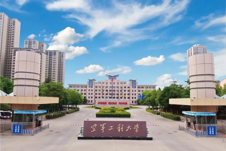 西安空軍工程學院(空軍工程大學2023年招生簡章)-圖1