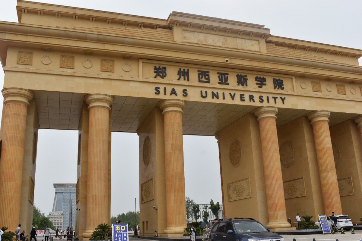 鄭州西亞斯國際學院(鄭州西亞斯中等專業(yè)學校官網(wǎng))-圖1