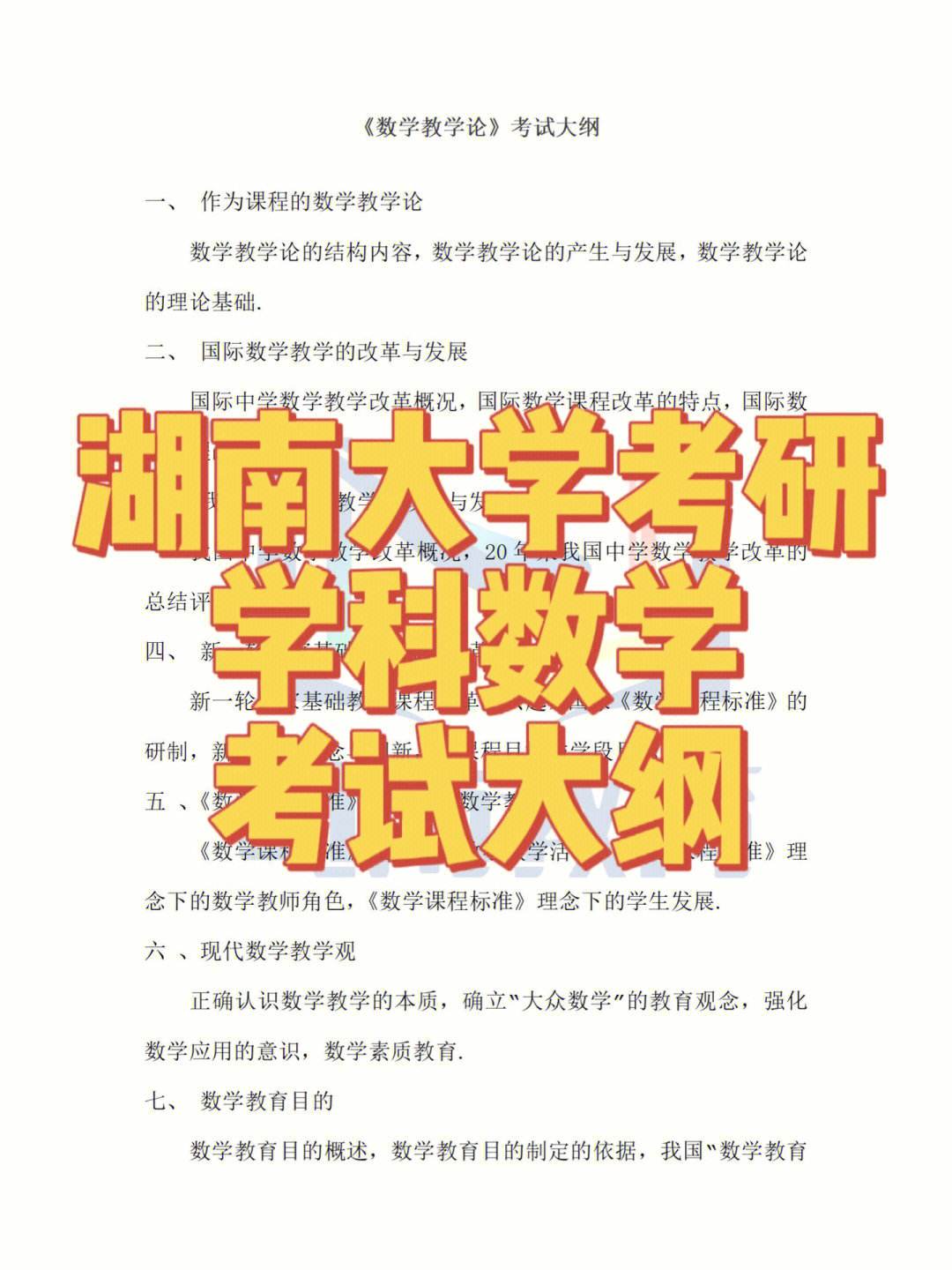 學(xué)科數(shù)學(xué)研究生期間學(xué)什么(張雪峰建議女生跨專業(yè)考研)-圖1