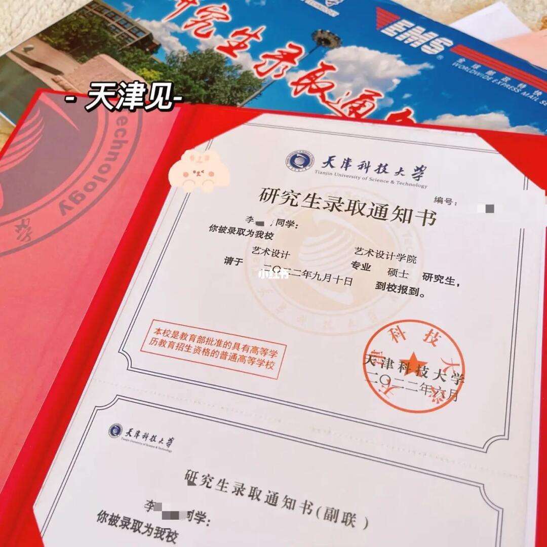 天津科技大學(xué)研究生好考嗎(天津中醫(yī)藥大學(xué)考研分?jǐn)?shù)線)-圖1