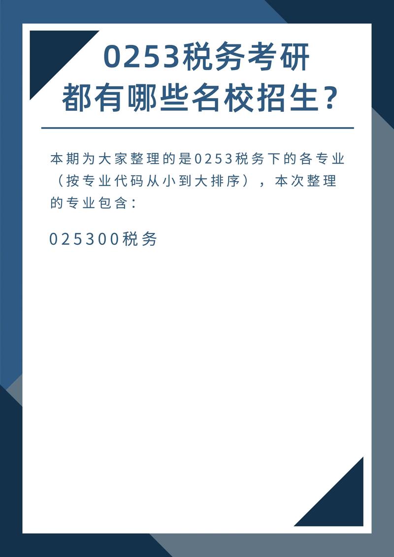 稅收專業(yè)考研選擇哪些大學(xué)(稅務(wù)專碩比較好考的學(xué)校)-圖1