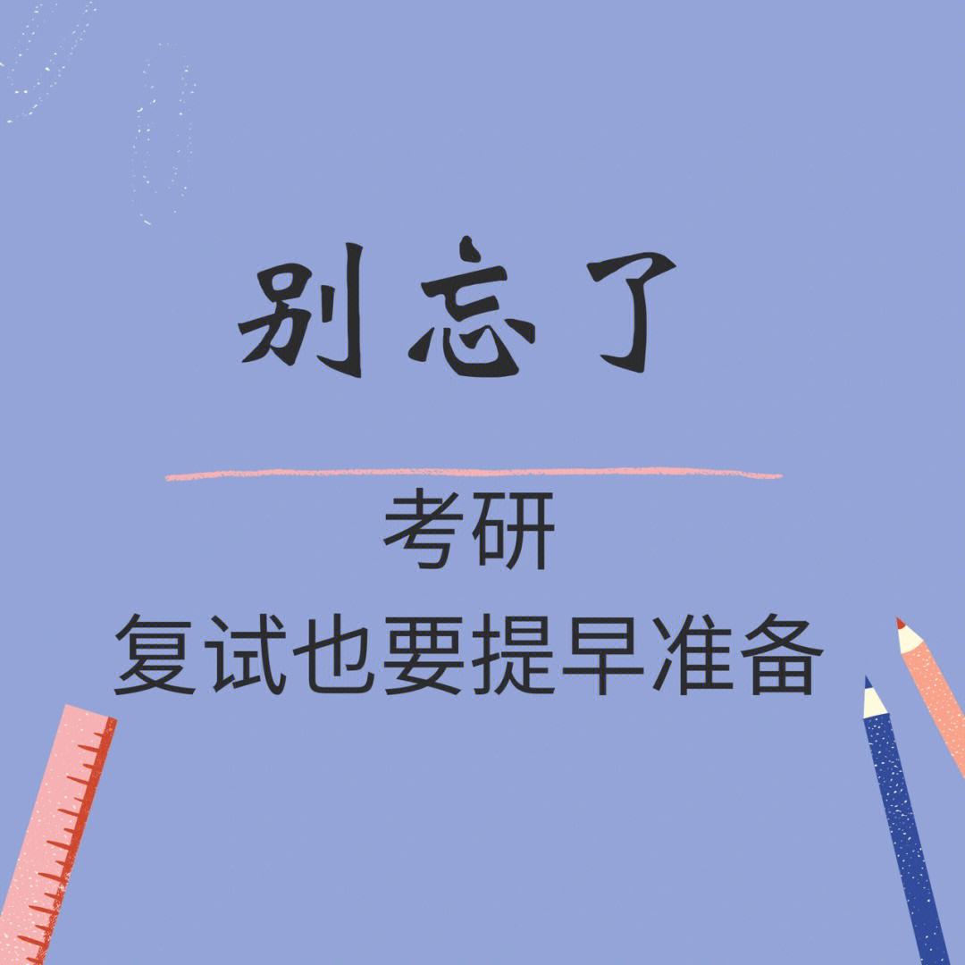 考研復(fù)試不過(guò)是不是沒(méi)得讀了(研究生報(bào)考條件與要求)-圖1