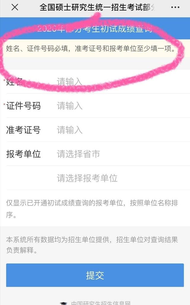 考研準(zhǔn)考證忘了怎么查(考研準(zhǔn)考證號查詢?nèi)肟?-圖1
