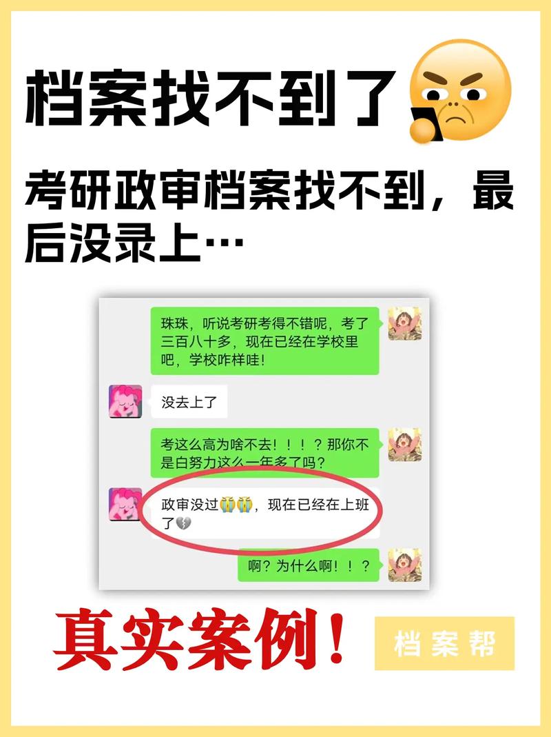 研究生檔案審查不合格原因(考研政審檔案不合格的情況)-圖1
