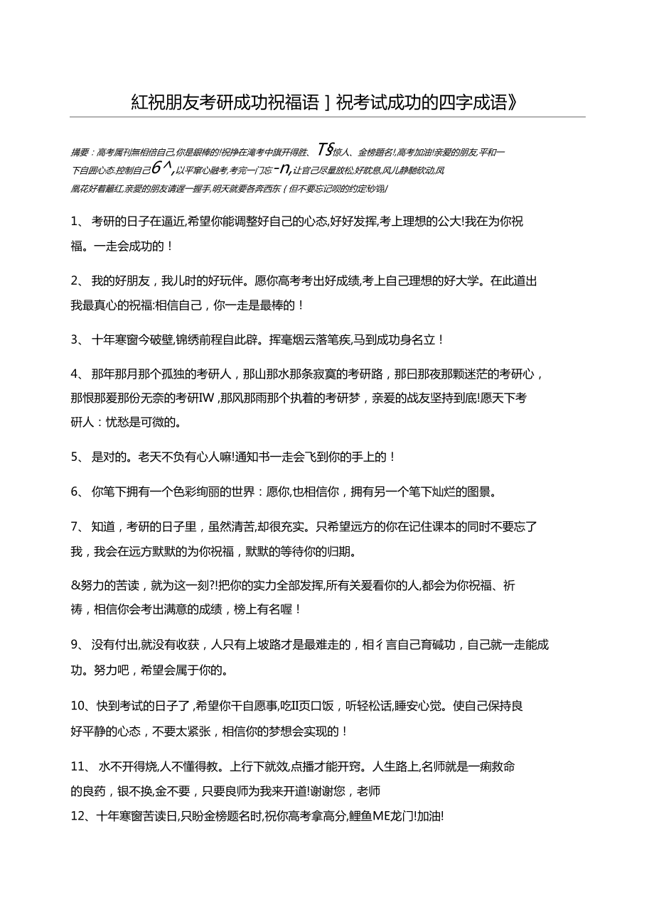 祝福考研成功的成語(成功需要什么條件)-圖1
