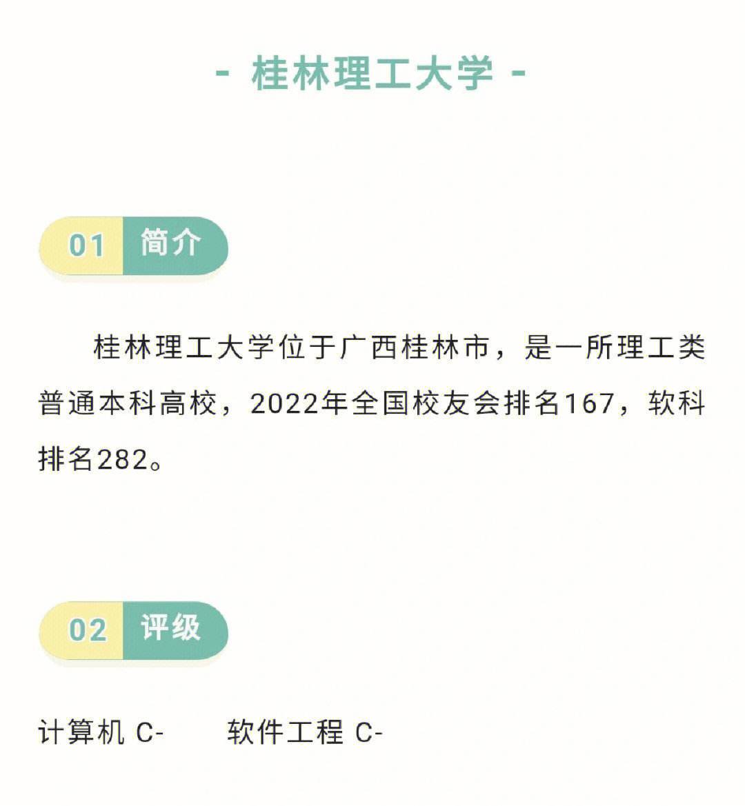 桂林理工大學考研難嗎(廣西考研最容易的學校)-圖1