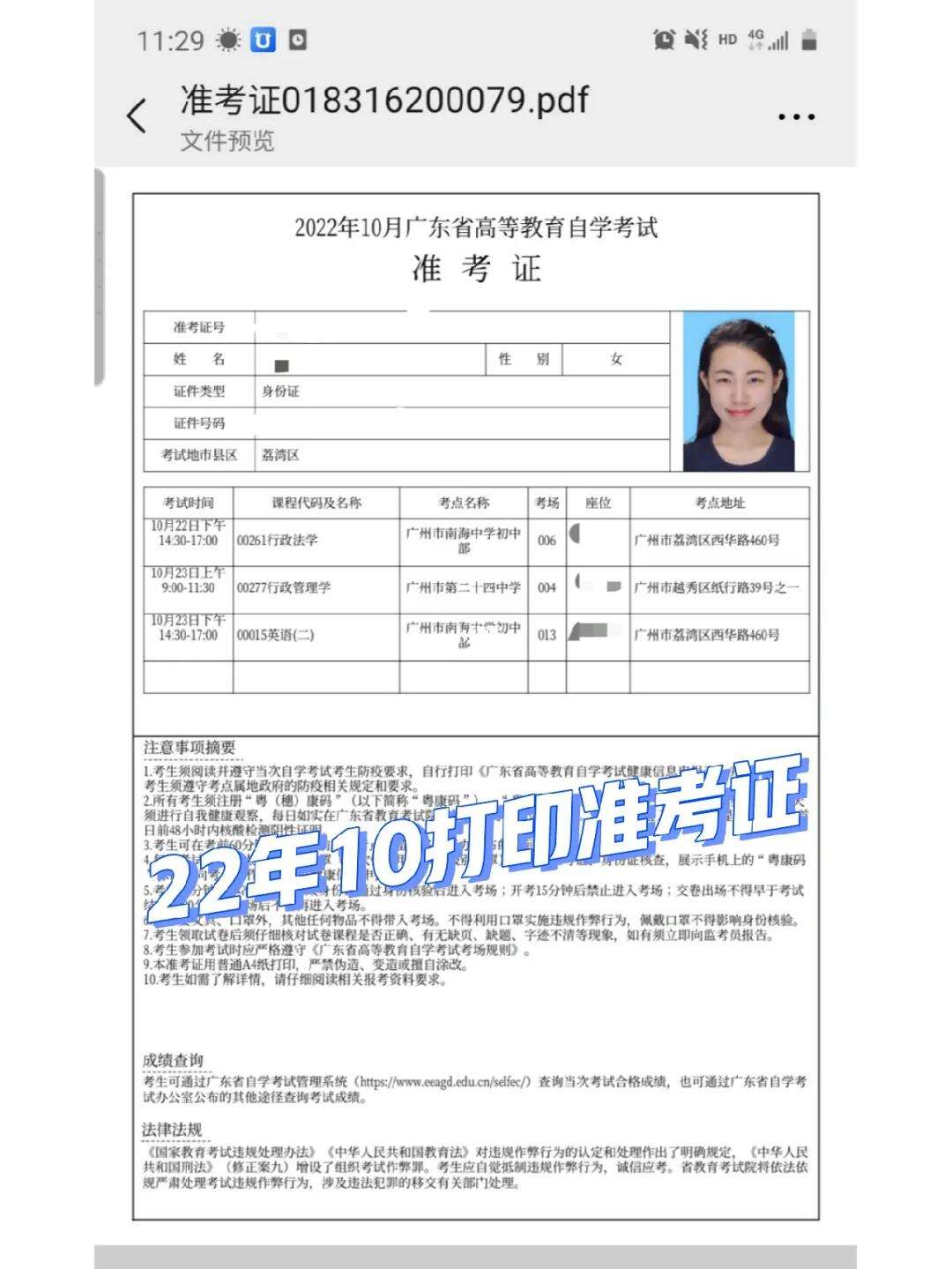 準考證豎著打印可以嗎(網上打印準考證步驟)-圖1