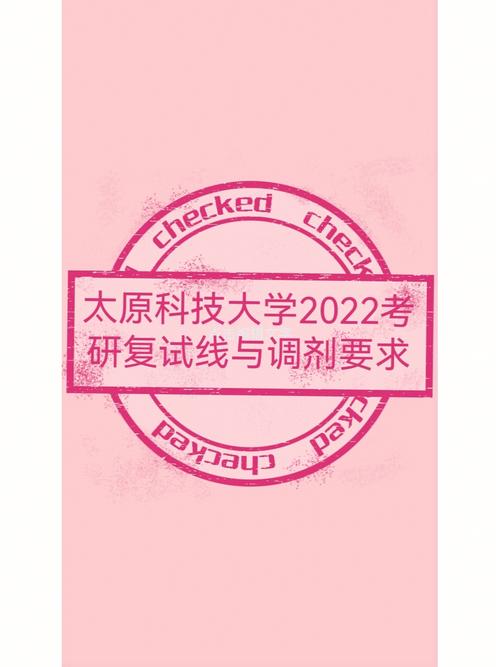 太原科技大學復試好過嗎(太原科技大學研究生官網招生網)-圖1