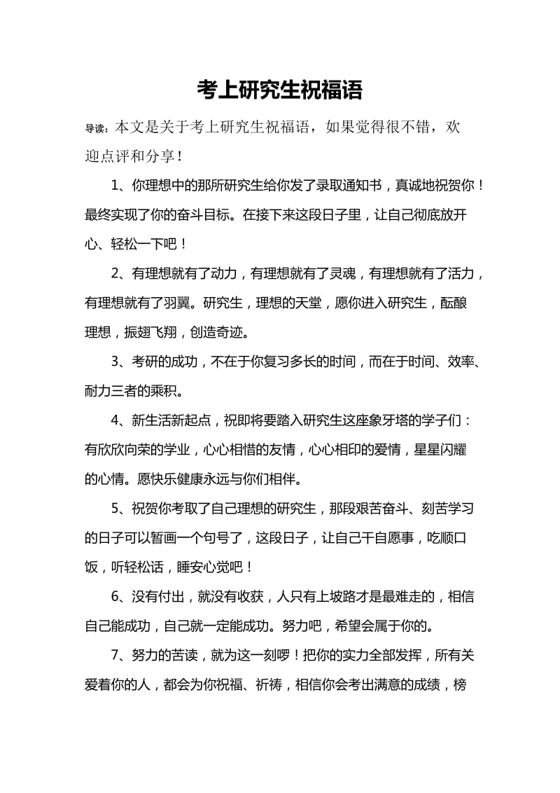 送兒子上研究生發(fā)朋友圈的語句(祝考上研究生的金句簡短)-圖1