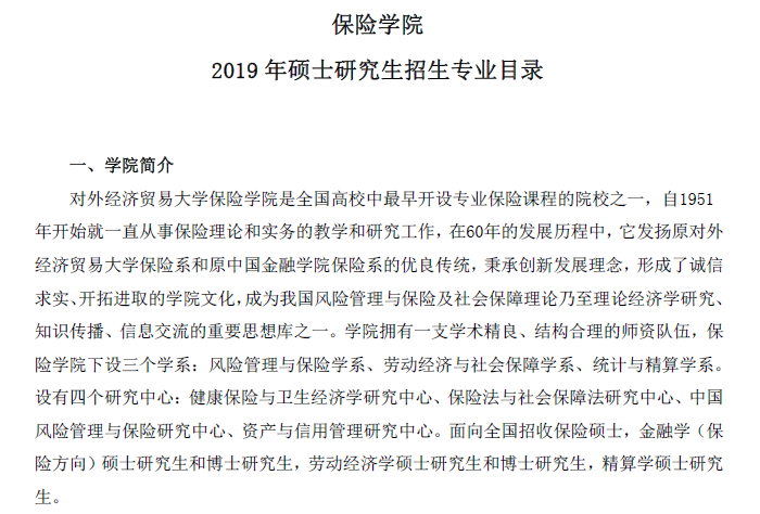保險專業研究生哪個學校好考(非全日制研究生)-圖1