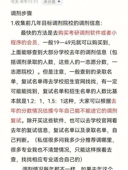 考研可以調(diào)劑回本校嗎(考研調(diào)劑條件)-圖1