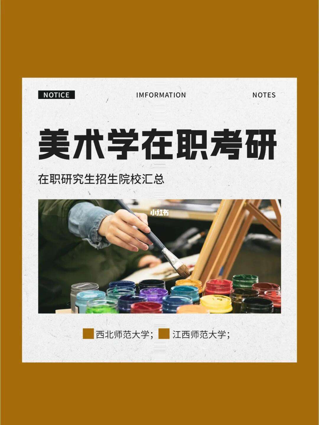 美術在職研究生哪個學校好考(中國美術學院同等學力申碩)-圖1
