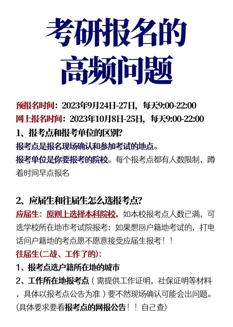 外地往屆生可以在北京考研嗎(往屆生報名)-圖1
