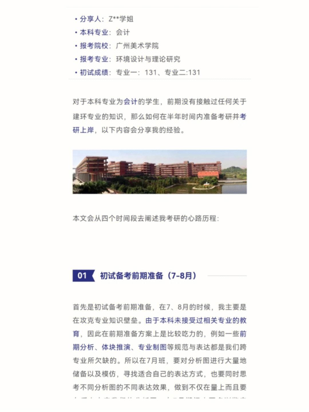 建環(huán)專業(yè)考研方向(跨考研究生什么專業(yè)比較好)-圖1