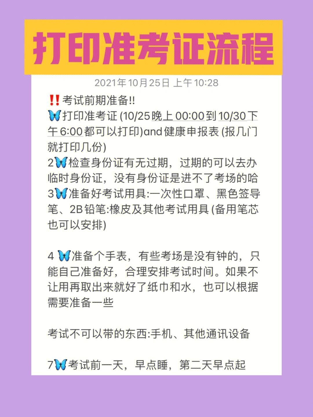 手機怎么下載準考證去打印(網上準考證怎么下載電子版)-圖1