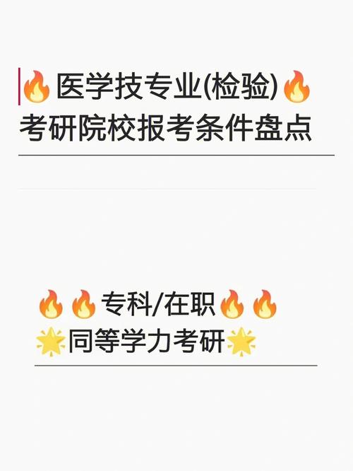 醫學檢驗技術考研考數學嗎(醫學檢驗考研需要考哪些科目)-圖1