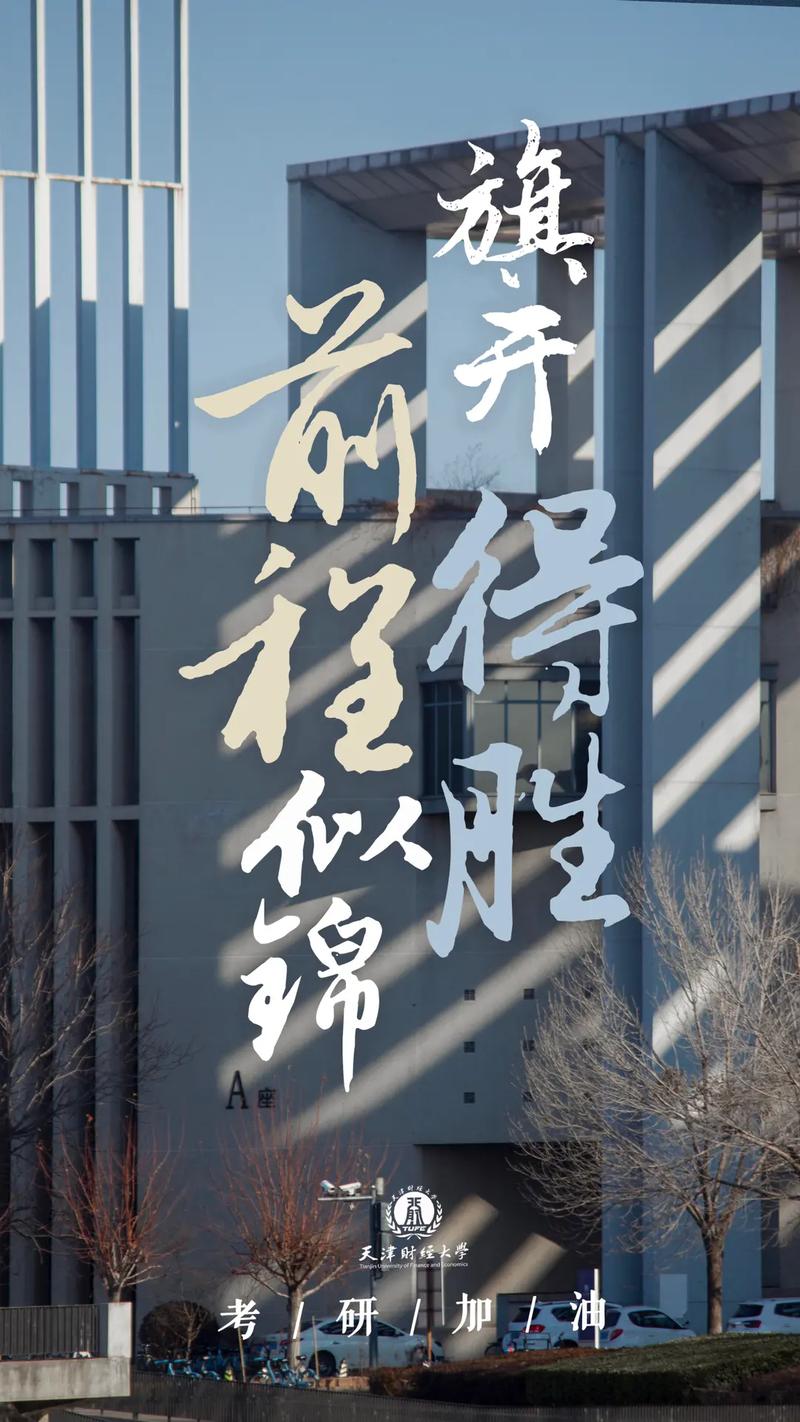 祝愿考研成功上岸的句子(上岸八字祝福)-圖1