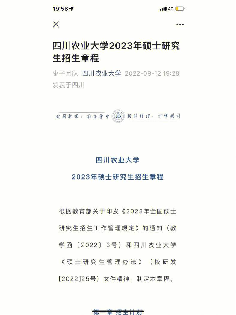 四川農(nóng)業(yè)大學(xué)研究生好考嗎(新疆農(nóng)業(yè)大學(xué)考研)-圖1