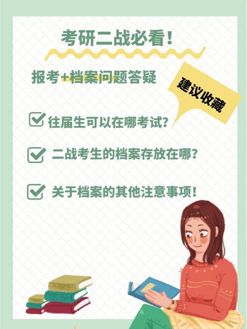 考研二戰(zhàn)檔案放在哪里(關(guān)于個(gè)人檔案去哪里咨詢)-圖1
