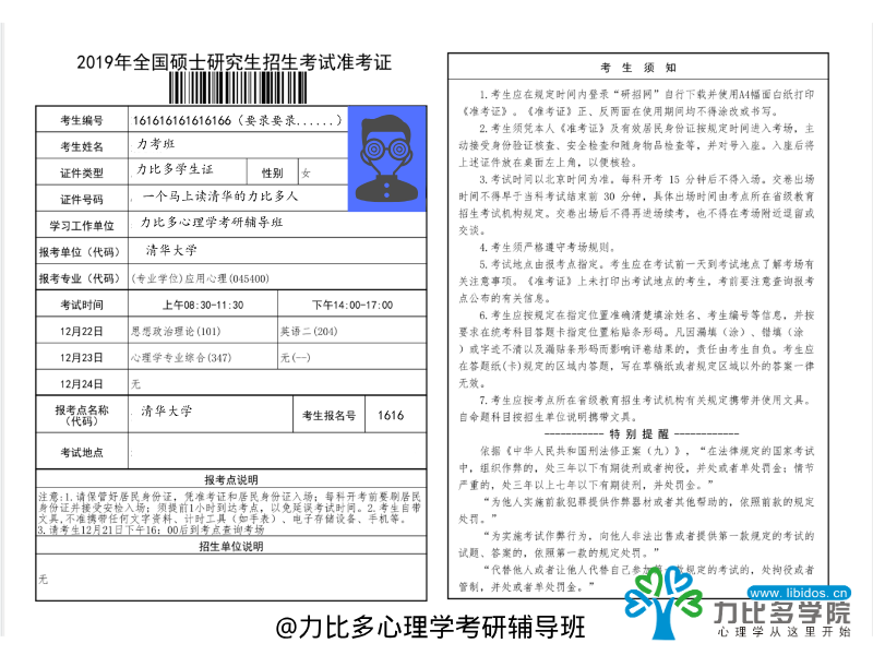 研究生準考證號怎么組成的(考研準考證號查詢入口)-圖1