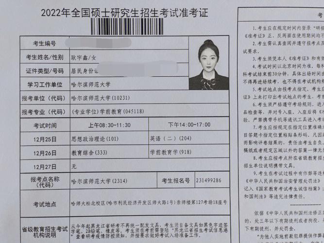 哈師大研究生好考嗎(哈爾濱師范大學研究生考試科目)-圖1