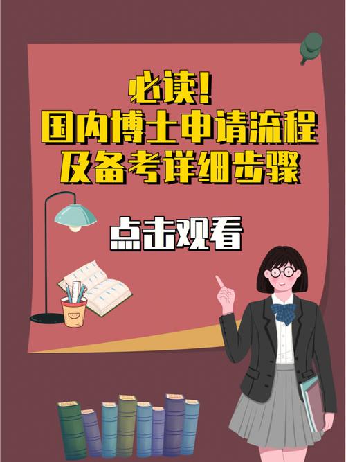 國(guó)內(nèi)博士是申請(qǐng)的還是考的(博士報(bào)考條件)-圖1
