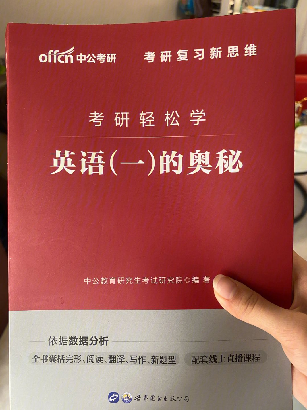 考研英語一參考書(考研輔導班)-圖1
