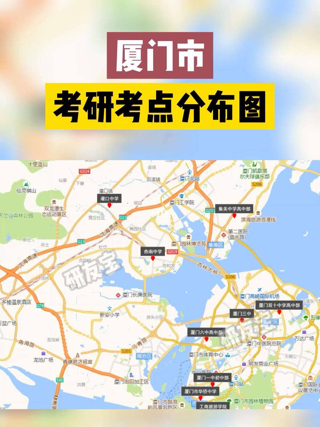 廈門市考研考點(diǎn)(考研是怎么個流程)-圖1