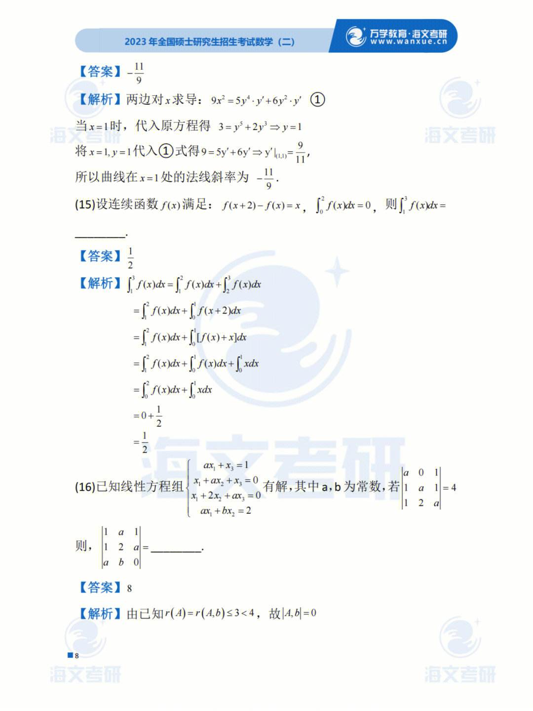 2023考研數二買什么資料(考研資料)-圖1