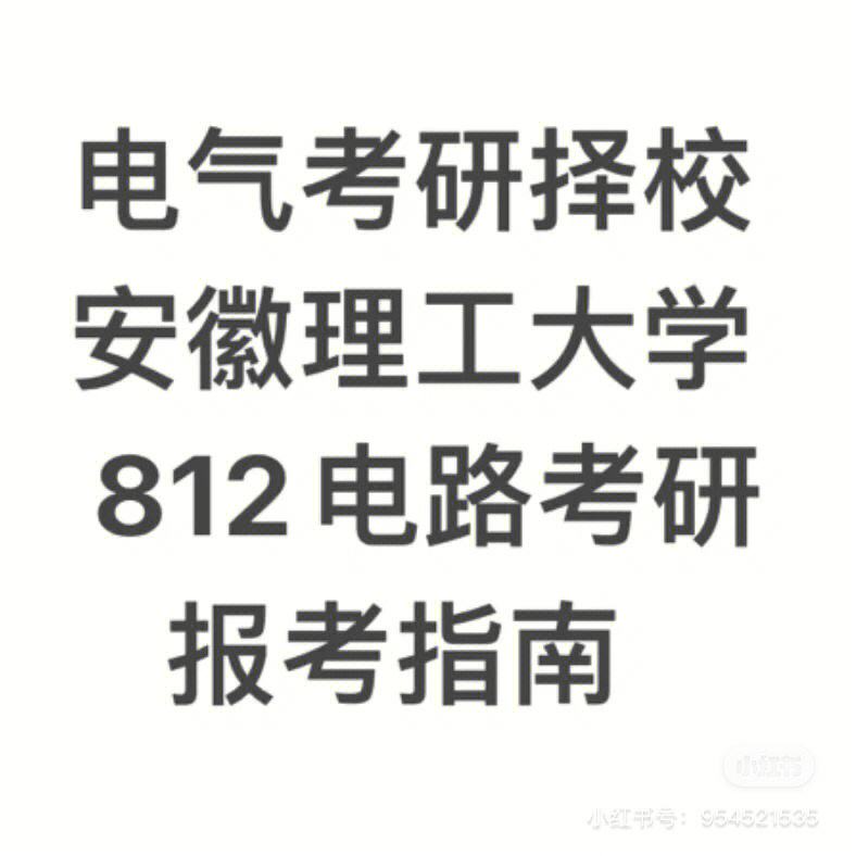 安徽理工大學(xué)考研難嗎(安徽理工大學(xué)2024年招生計(jì)劃)-圖1