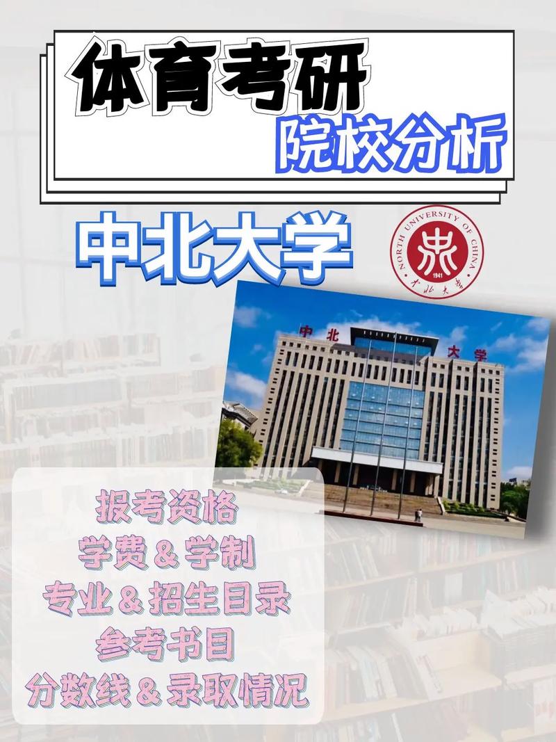 中北大學(xué)考研好考嗎(中北大學(xué)研究生專業(yè)有哪些)-圖1