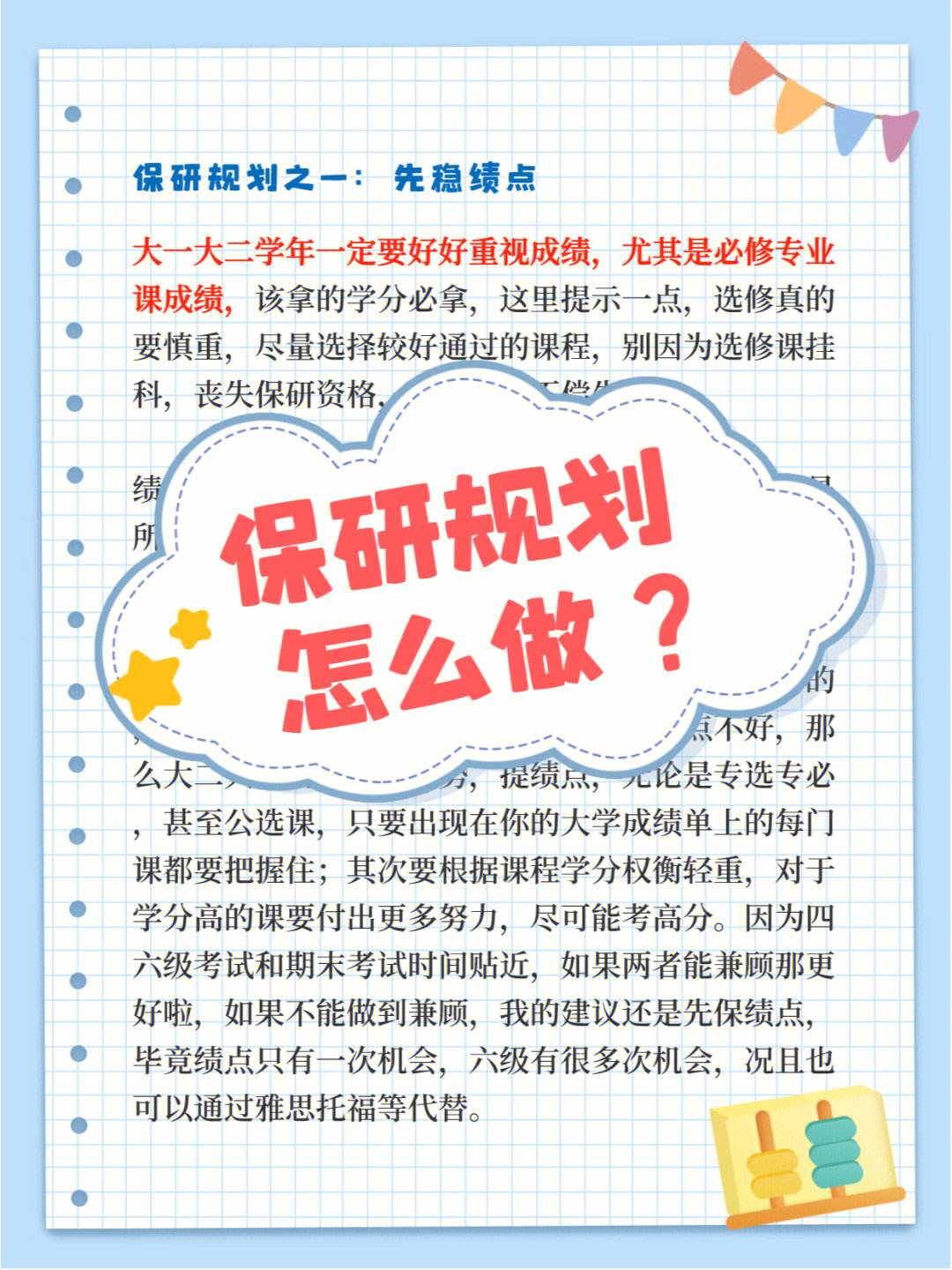 保研是不是穩了(保研條件)-圖1