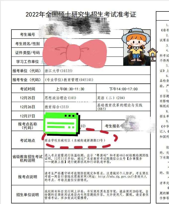 考研考生編號怎么看是哪個(gè)學(xué)校的(考研網(wǎng))-圖1
