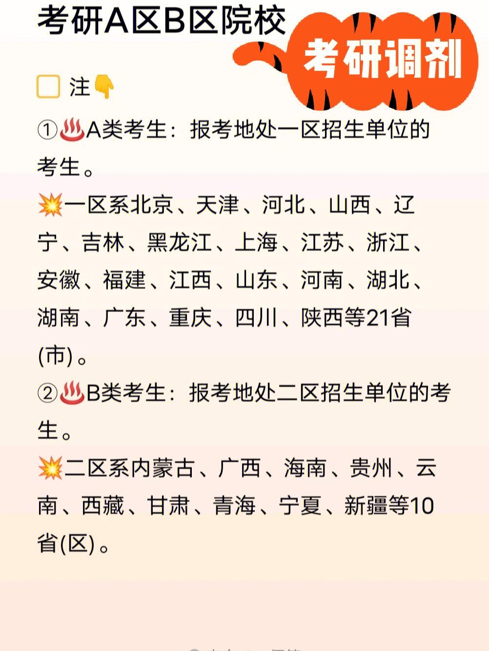 b區過線就能調劑的學校(b區可調劑學校)-圖1