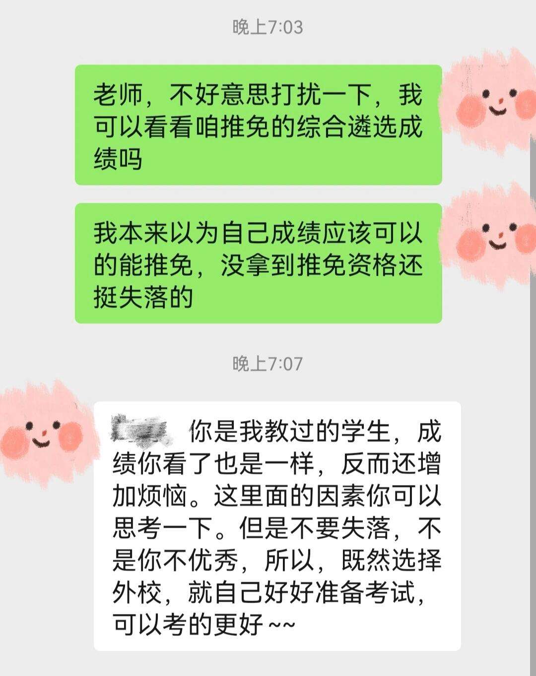 拿到推免資格后保研失敗(哪個保研機構靠譜)-圖1