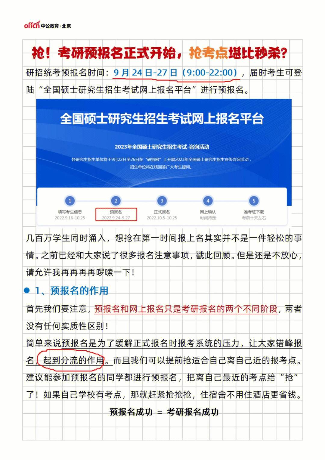 江蘇省考研需要搶考點嗎(考研的條件)-圖1