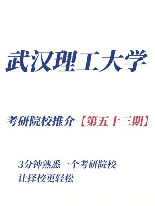 二本考研武漢理工大學容易嗎(上海師范大學考研難嗎)-圖1