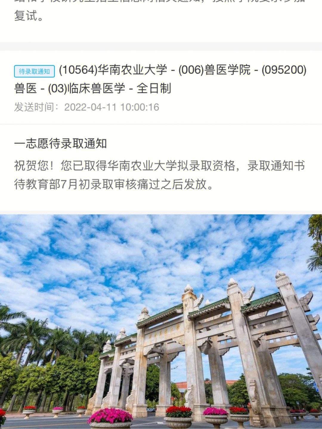 華南農業大學復試刷人嚴重嗎(華南農業大學考研難嗎)-圖1